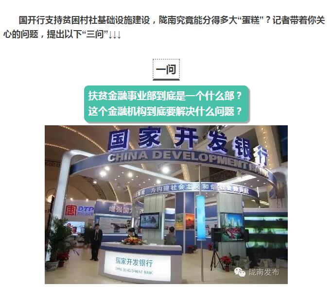 國開行支持貧困村基礎(chǔ)設(shè)施建設(shè)，隴南究竟能分得多大“蛋糕”？