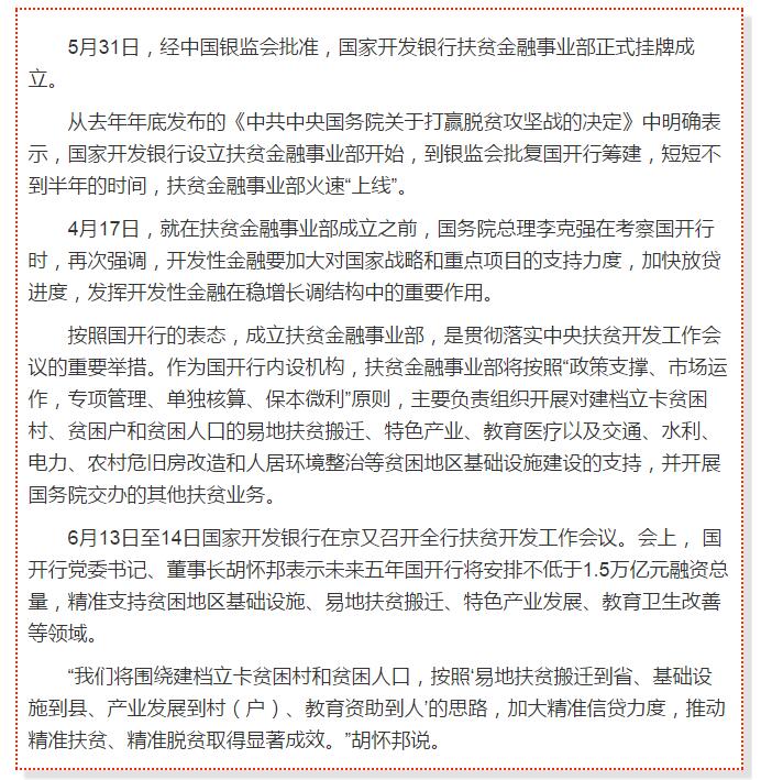 國開行支持貧困村基礎(chǔ)設(shè)施建設(shè)，隴南究竟能分得多大“蛋糕”？