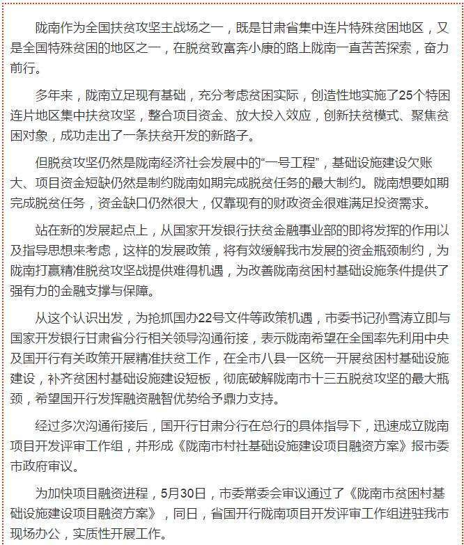 國開行支持貧困村基礎(chǔ)設(shè)施建設(shè)，隴南究竟能分得多大“蛋糕”？