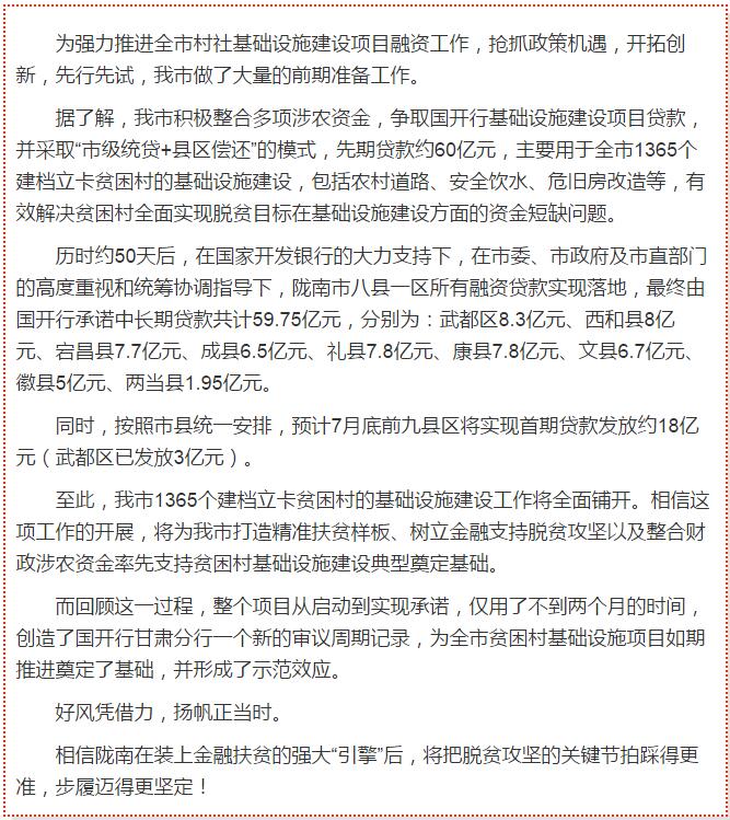 國開行支持貧困村基礎(chǔ)設(shè)施建設(shè)，隴南究竟能分得多大“蛋糕”？