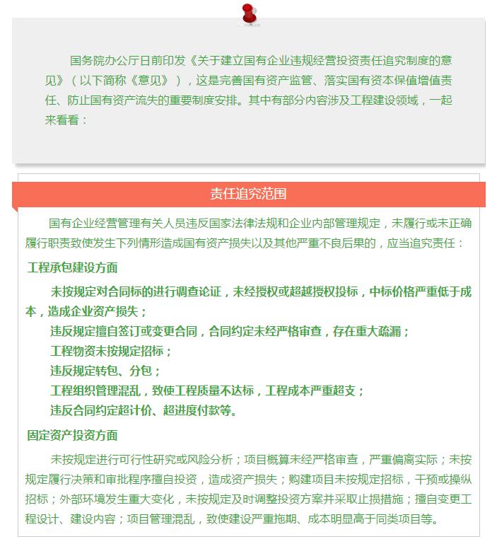 國(guó)務(wù)院發(fā)文：國(guó)企經(jīng)營(yíng)者越權(quán)投標(biāo)、擅變合同、超進(jìn)度付款將嚴(yán)重追責(zé)
