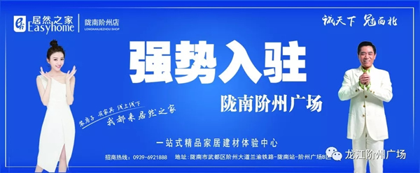 誠(chéng)天下、冠西北——居然之家強(qiáng)勢(shì)入駐隴南階州廣場(chǎng)
