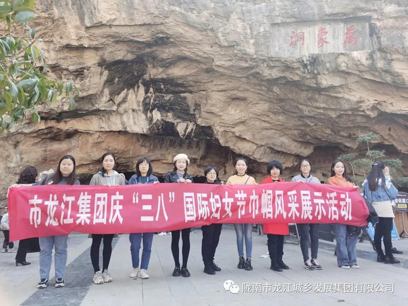 擁抱春天，不負春光——市龍江集團歡慶“三?八”國際勞動婦女節(jié)